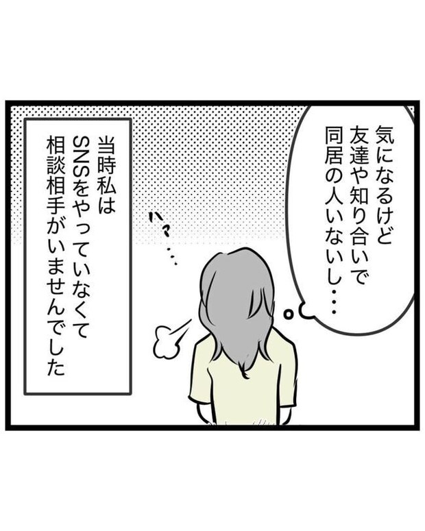 しつけだと思ってた/桃津もっち