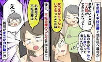 義母「息子のいとこは2人目よ」長年通院中の私に心ない言葉→半年後、妊娠した私に義母がとった行動は