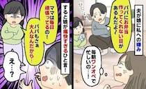 「ママがさぁ…」娘に私の愚痴をこぼす夫→直後、私の言えなかった気持ちを代弁した娘のひと言とは