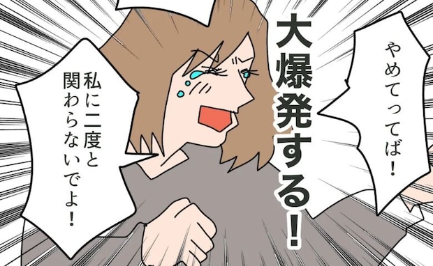 元夫「俺とお前の関係は一生」私の平穏をどこまで奪えば気が済むの?