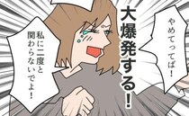 元夫「俺とお前の関係は一生」私の平穏をどこまで奪えば気が済むの？