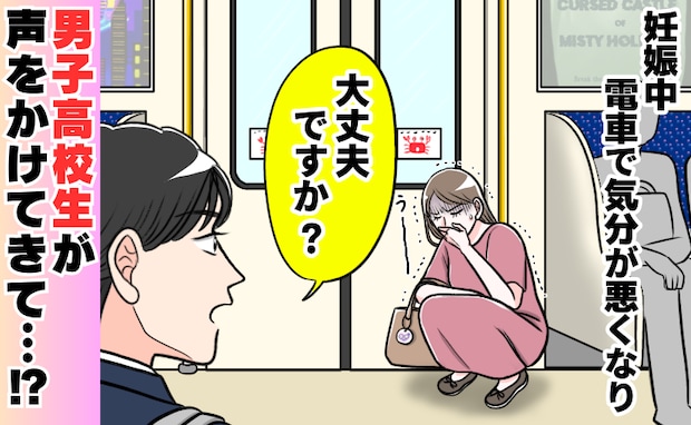 妊娠中の車内で目の前が真っ白に！座り込む私に駆け寄った男子高校生の予想外の行動とは？
