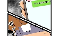 ＜ヤバイ義母＞「お待たせ〜」生き地獄確定。お義母さんとのランチデートが始まる…