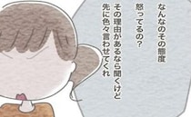 「私の苦労わかってる！？」ついに我慢の限界が！思わず夫にぶつけた本音とは？＜義母との同居問題＞