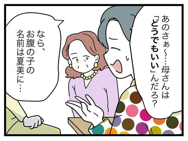 名前が決まらない／ツムママ