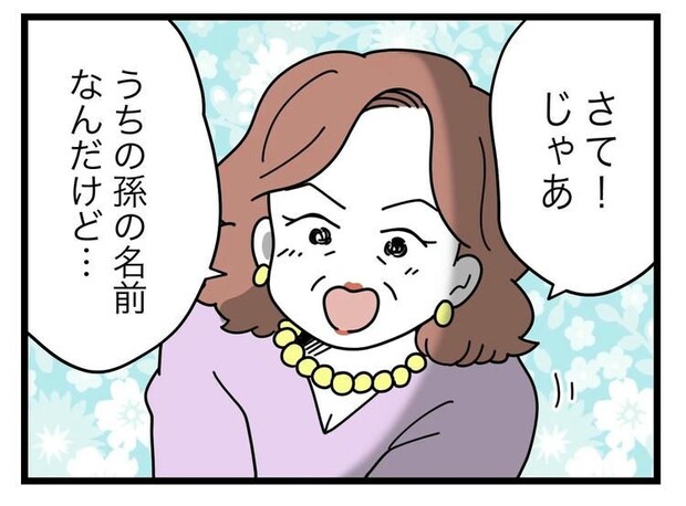 名前が決まらない／ツムママ