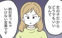 おなかの子を否定された嫁「絶対言っちゃダメな言葉です」義母の暴言に反論すると＜名前が決まらない＞