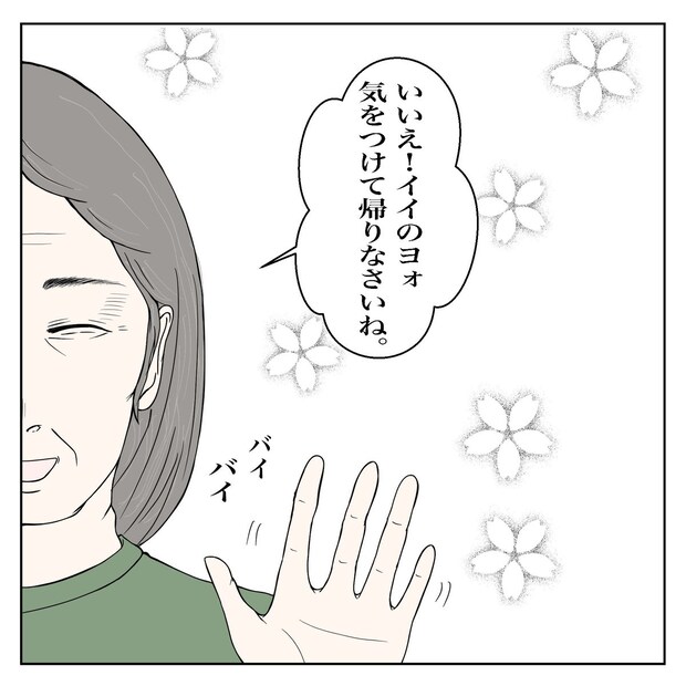 クンクンおばさん