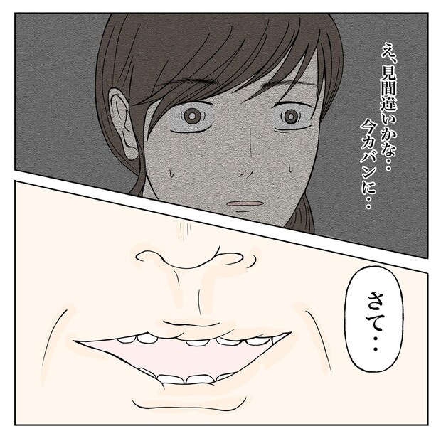 クンクンおばさん