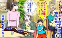「おもちゃ交換〜！」フードコートで息子の景品を勝手に奪う男の子→ママは話に夢中…すると私の友人が