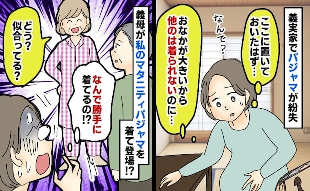 臨月の私の服を勝手に着る義母「家族だからいいじゃない」悪びれもしない義母の態度に絶句…！