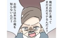「俺はまだモテるんだ！お前らを捨ててやる！」勘違い父に呆れた母は離婚宣告＜父の思い込みトラブル＞