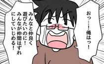 「なんでいつも俺をいじめるの！？」自分の言動を棚に上げて訴える児童→頼みの担任がまさかの返答！
