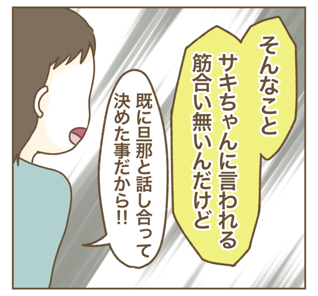 家マウントママ友/ねぼすけ