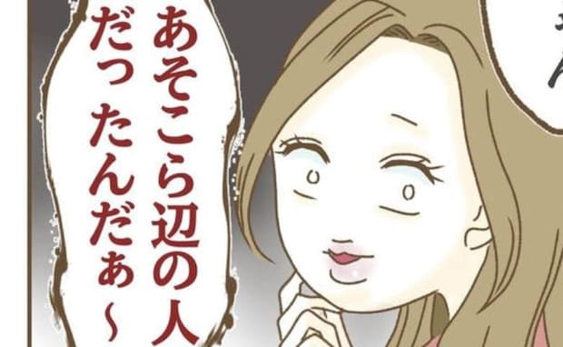 ママ友「あなたの出身って…」実家を知った途端豹変→「だって住んでいる人は…」偏見発言に絶句
