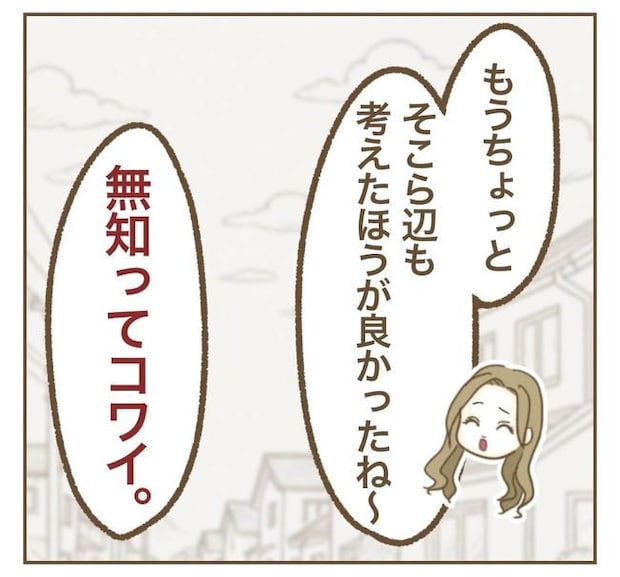 家マウントママ友／ねぼすけ