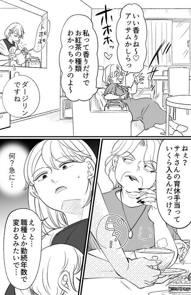わが家は義母の財布/miyuka