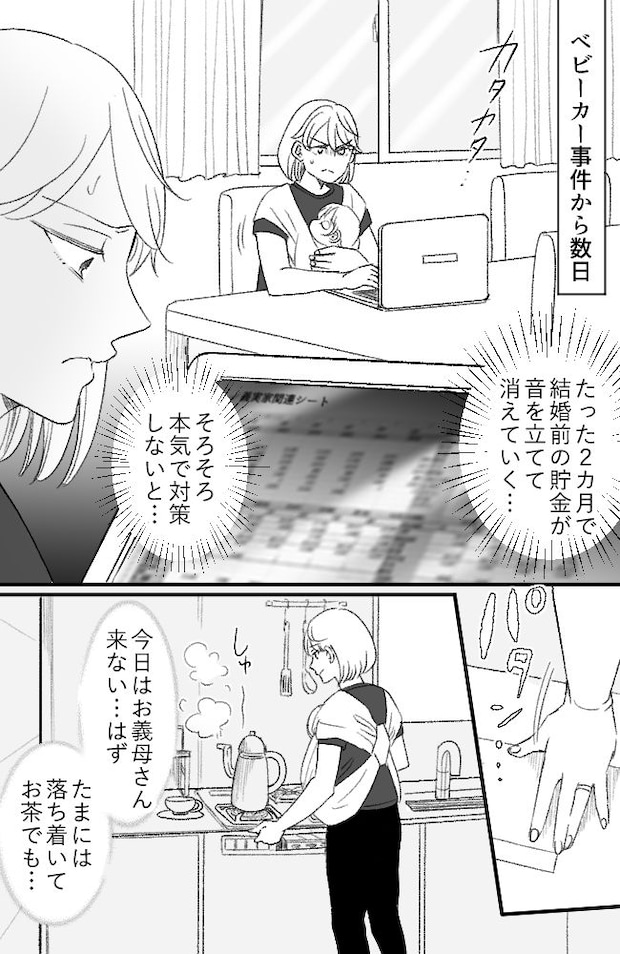 わが家は義母の財布/miyuka