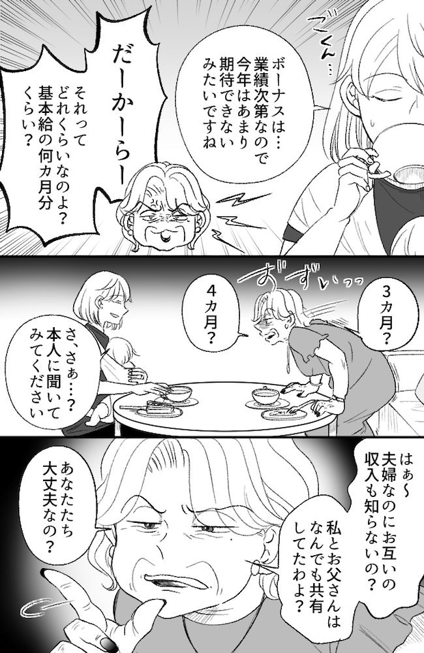 わが家は義母の財布/miyuka