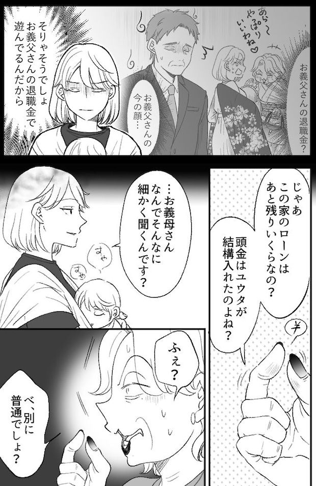 わが家は義母の財布/miyuka