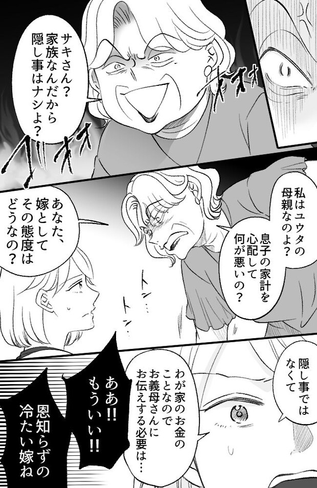 わが家は義母の財布/miyuka