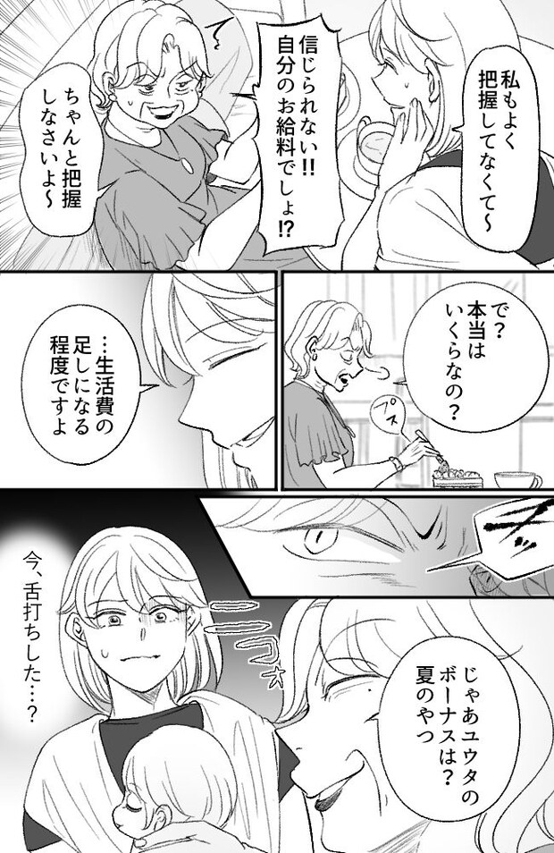 わが家は義母の財布/miyuka