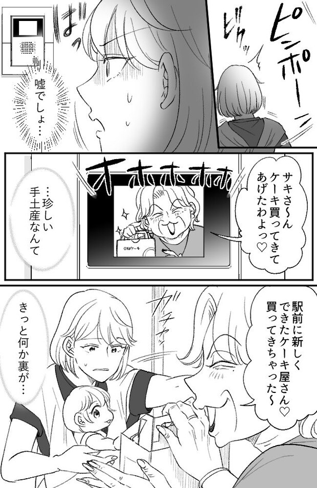 わが家は義母の財布/miyuka
