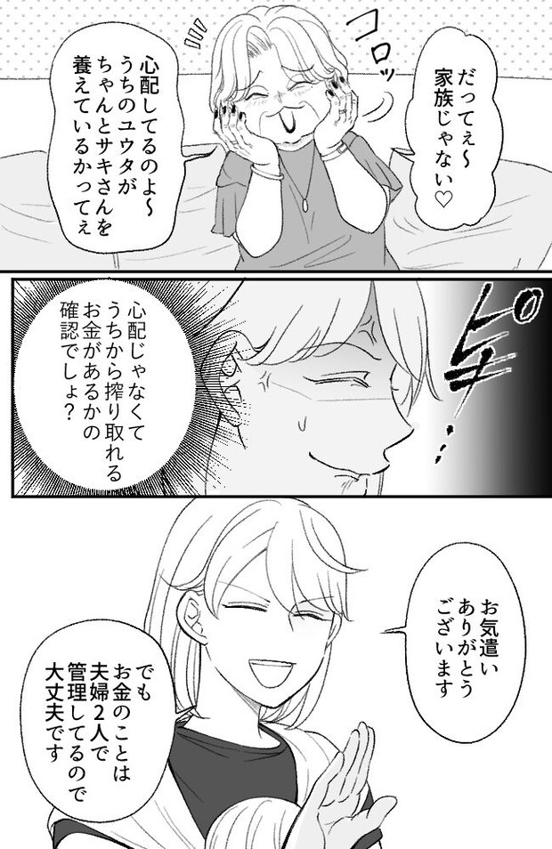 わが家は義母の財布/miyuka