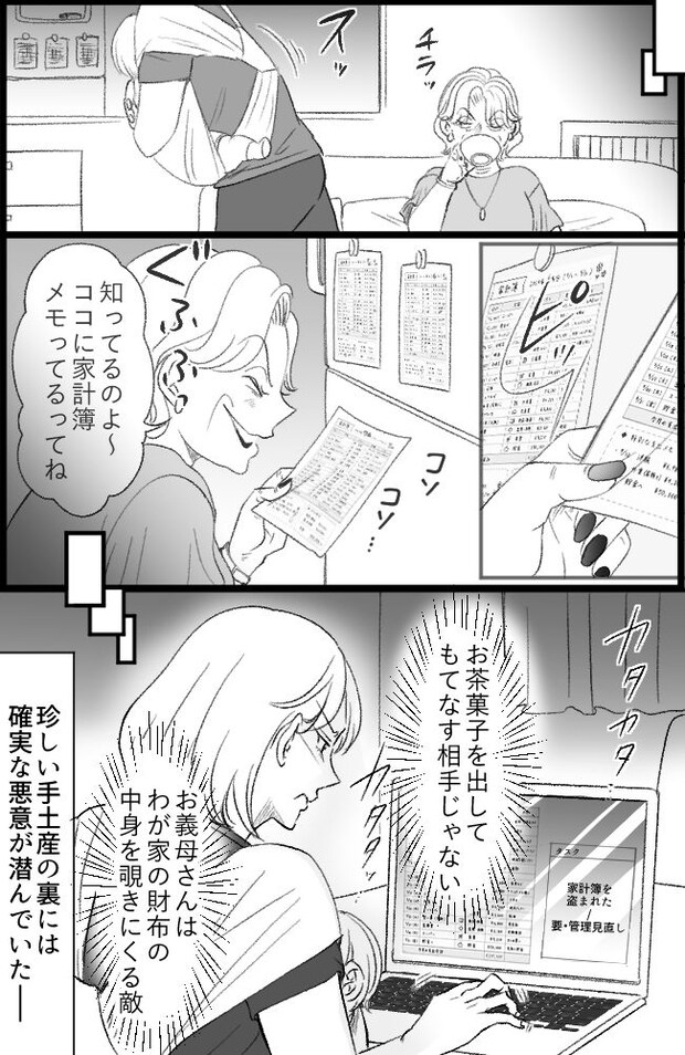 わが家は義母の財布/miyuka