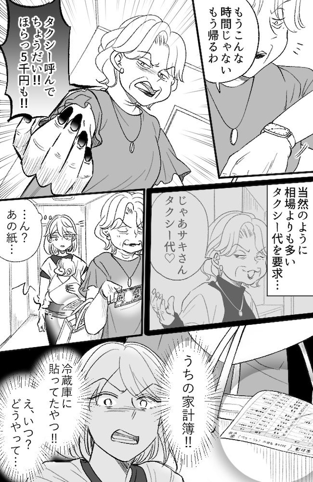わが家は義母の財布/miyuka