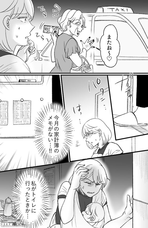 わが家は義母の財布/miyuka