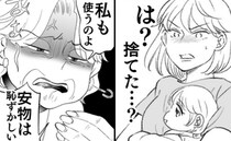 「私も使うのよ？」ベビーカーを捨てた義母→近所への見栄のため18万請求！？＜わが家は義母の財布＞