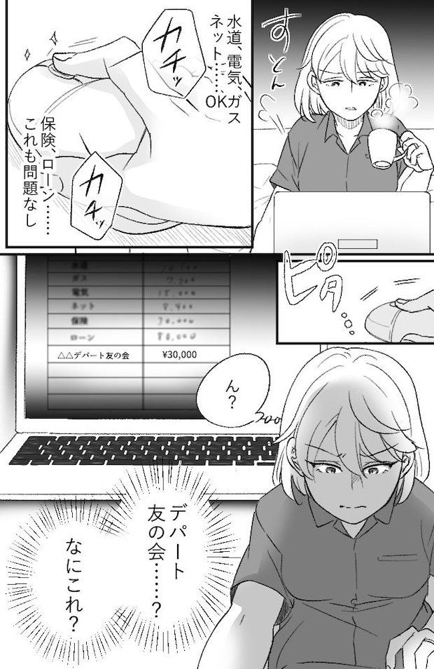 わが家は義母の財布／miyuka