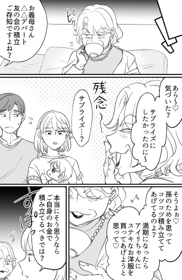 わが家は義母の財布／miyuka