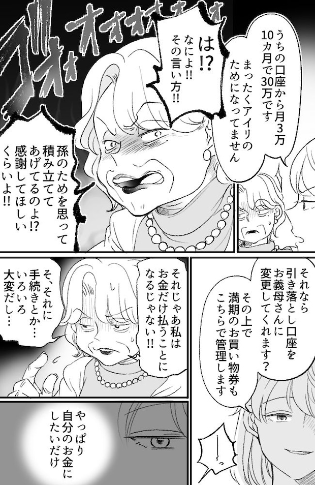 わが家は義母の財布／miyuka