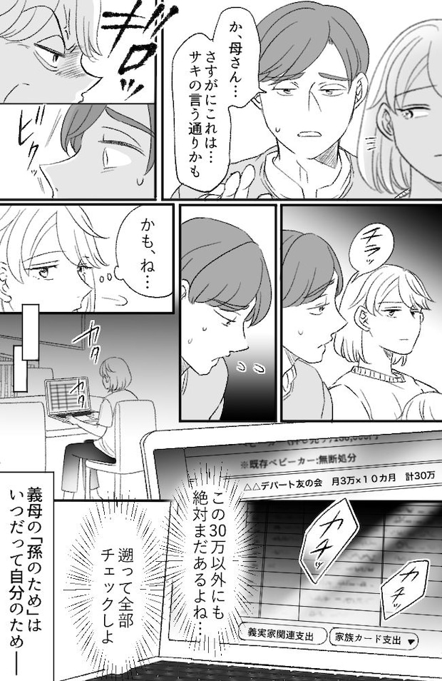 わが家は義母の財布／miyuka