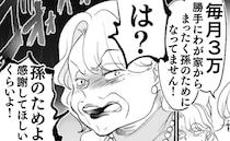 毎月3万「孫のためにコツコツ♡」義母が夫のカードで積立→本心露呈…逆ギレ？＜わが家は義母の財布＞