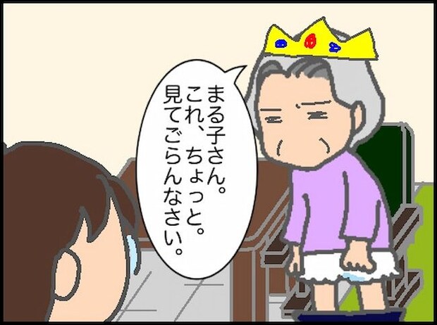 頑張り過ぎない介護/まる子