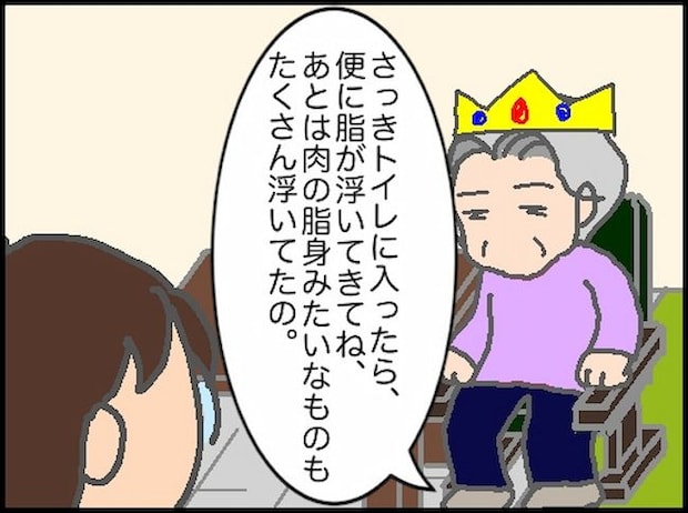 頑張り過ぎない介護／まる子