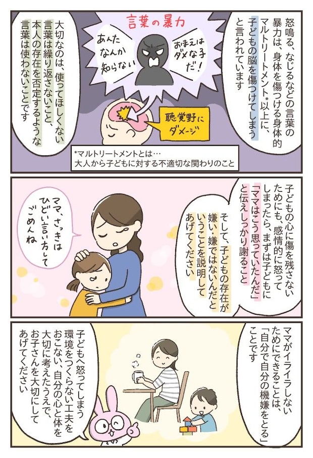 子どもにイライラしてしまうときの対処法