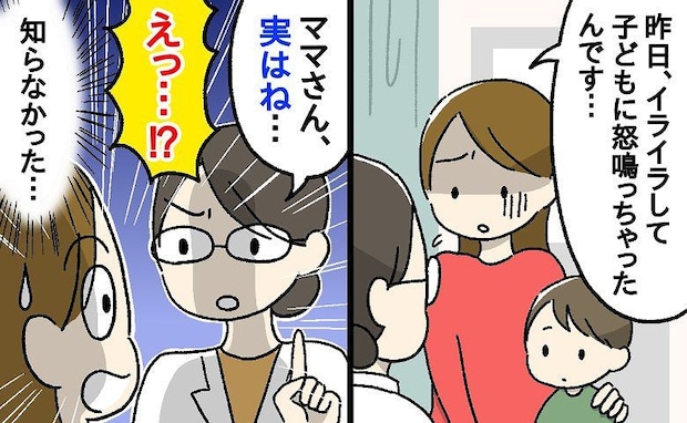 小児科医「怒るのは自然なことです」子どもにイライラして自己嫌悪…→ママをラクにする対処法とは