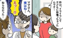 小児科医「怒るのは自然なことです」子どもにイライラして自己嫌悪…→ママをラクにする対処法とは