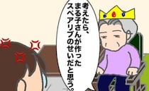 義母「あなたが作ったスペアリブのせい」おいしく作り過ぎた私が悪いようで ＜頑張り過ぎない介護＞