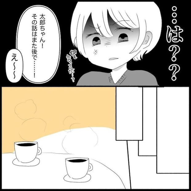義父母と義妹親子が嫌だ 14