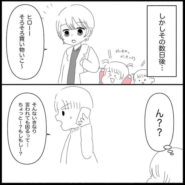 義父母と義妹親子が嫌だ 14