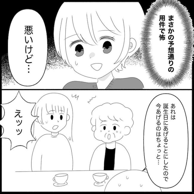 義父母と義妹親子が嫌だ 14