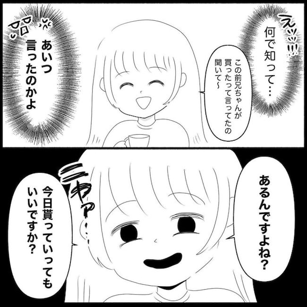 義父母と義妹親子が嫌だ 14