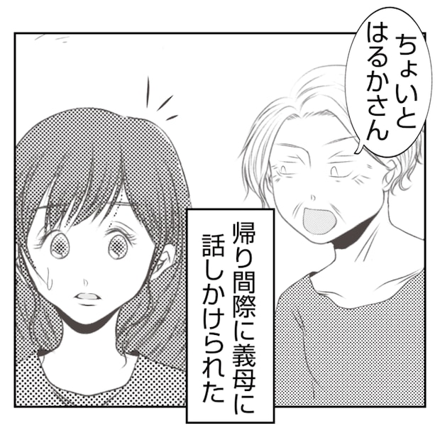何もしない出戻り義姉がしんどい！！9-26