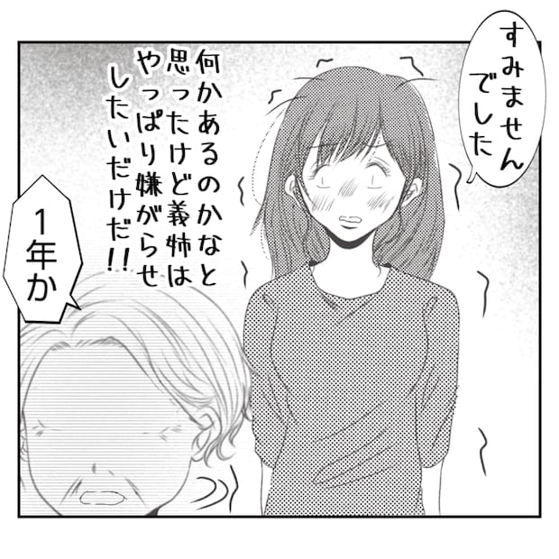 何もしない出戻り義姉がしんどい！！9-30