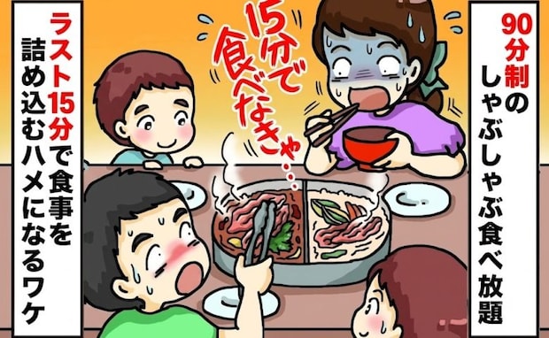 90分制なのに「15分」しか食べられない！？家族でしゃぶしゃぶ食べ放題に行くと必ず起きる悲劇とは